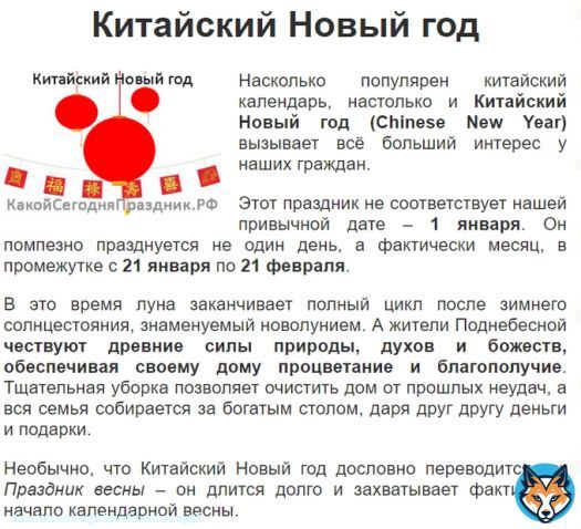 Доброе утро, китайские Твиттеряне! Почему такое обращение? Потому что сегодня - Китайский Новый Год!