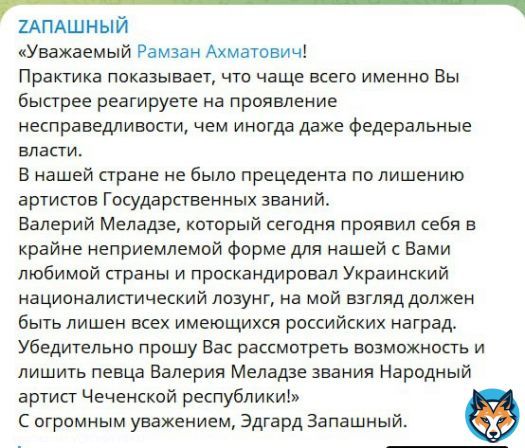 'Слава Украине' от Валерия Меладзе не осталось незамеченным. Коллеги предлагают начать лишать его званий. В частности, звания народного артиста Чечни. ( с тгк ZАПАШНЫЙ)