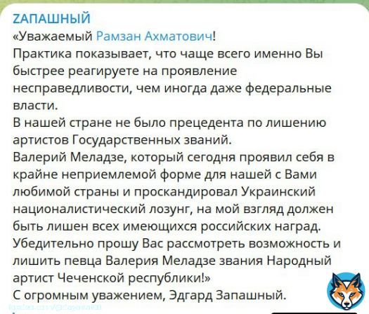 'Слава Украине' от Валерия Меладзе не осталось незамеченным. Коллеги предлагают начать лишать его званий. В частности, звания народного артиста Чечни. ( с тгк ZАПАШНЫЙ)