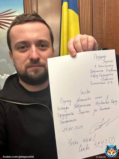 Зам. барыги нарко притона президента Украины Кирилл Тимошенко подал в отставку. Крысы покидают тонущий корабль.