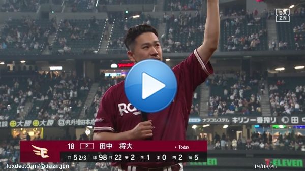 ／ 僕には経験がある── ＼  エスコンフィールド北海道 最初の勝利投手は田中将大 6回途中2安打1失点5奪三振  #プロ野球(2023/3/30) 日本ハム&times;楽天 Live on DAZN  #DAZNプロ野球  #球春到来  #RakutenEagles