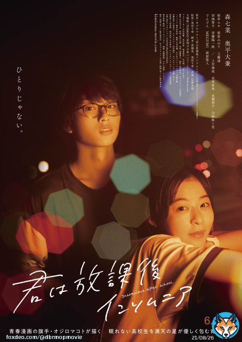 【君は放課後インソムニア】  #森七菜 #奥平大兼 #桜井ユキ #萩原みのり #上村海成 #永瀬莉子 #安斉星来 #川﨑帆々花 #工藤遥 #斉藤陽一郎 #MEGUMI #萩原聖人 #田畑智子 #でんでん #DRMO君は放課後インソムニア No.466Show more