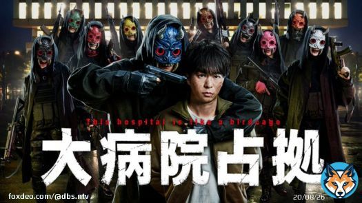 日テレ系 #大病院占拠  【最終回】『大真相』 3/18(土)今夜10時放送  ／ ドラマ本編は #TVer でリアルタイム配信 ＼  出先でもリアルタイムで見られます 見逃しを防ぐ お気に入り登録もぜひ  #櫻井翔 #比嘉愛未 #菊池風磨  #TVerリアルタイム配信 はココから