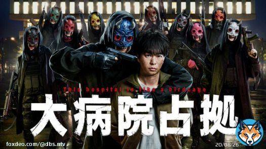 日テレ系 #大病院占拠  【最終回】『大真相』 3/18(土)今夜10時放送  ／ ドラマ本編は #TVer でリアルタイム配信 ＼  出先でもリアルタイムで見られます 見逃しを防ぐ お気に入り登録もぜひ  #櫻井翔 #比嘉愛未 #菊池風磨  #TVerリアルタイム配信 はココから