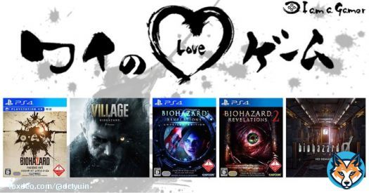 ホラーも良いけどやはりバイオハザードシリーズが1番 DCTYUINさんが愛する5つのゲーム！ バイオハザード7 レジデント イービル バイオハザード ヴィレッジ バイオハザード リベレーションズ バイオハザード リベレーションズ2 バイオハザード0 #ワイのLOVEゲーム
