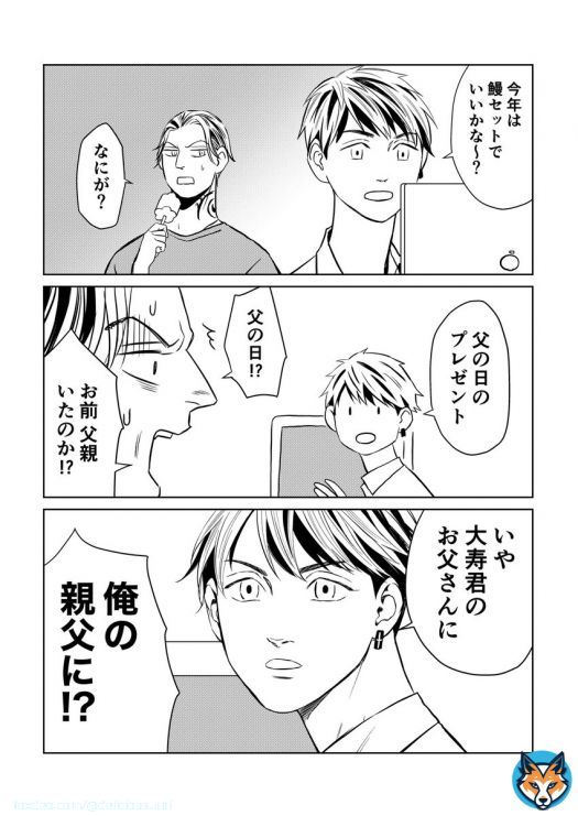 父の日【たいみつ】【結婚して3年目くらい】