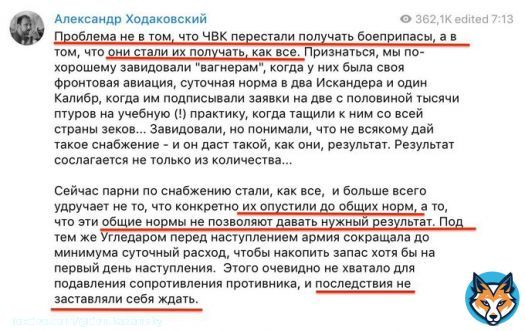 Пока Пригожин продолжает жаловаться на отсутствие боеприпасов у 'Вагнера' Ходаковский пишет, что снарядов не хватает вообще всем, и 'Вагнер' не исключение.   По словам Ходаковского, разгром российских войск под Угледаром случился как раз из-за нехватхватки боеприпасов.