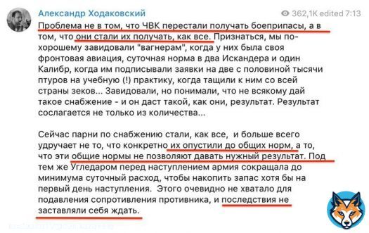 Пока Пригожин продолжает жаловаться на отсутствие боеприпасов у 'Вагнера' Ходаковский пишет, что снарядов не хватает вообще всем, и 'Вагнер' не исключение.   По словам Ходаковского, разгром российских войск под Угледаром случился как раз из-за нехватхватки боеприпасов.