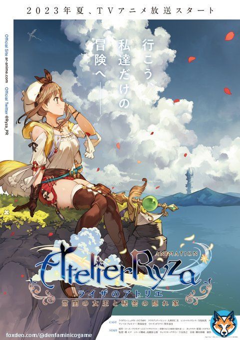 『ライザのアトリエ』テレビアニメ版が2023年夏に放送決定   アニメ制作は『東京リベンジャーズ』『よふかしのうた』のライデンフィルムが担当。もちろんのぐちゆりさんを筆頭に原作キャストそのままで展開される