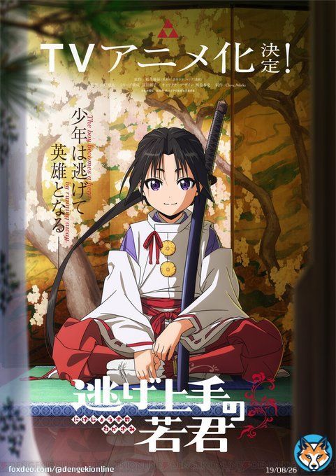 『暗殺教室』松井優征が描く逃亡譚『逃げ上手の若君』がアニメ化決定。制作は『SPY&times;FAMILY』などを手掛けるCloverWorks  #逃げ若