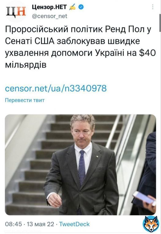 Так сенатор Рэнд Пол узнал, что он 'пророссийский' политик. Украинская пропаганда  не щадит никого.