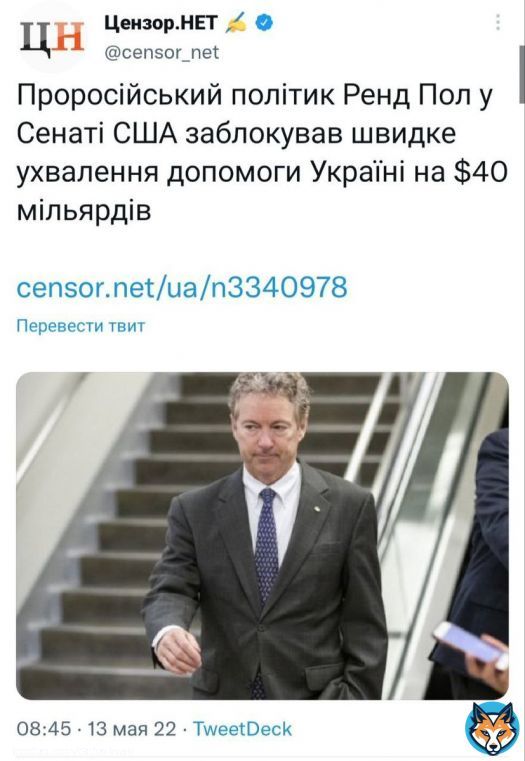 Так сенатор Рэнд Пол узнал, что он 'пророссийский' политик. Украинская пропаганда  не щадит никого.