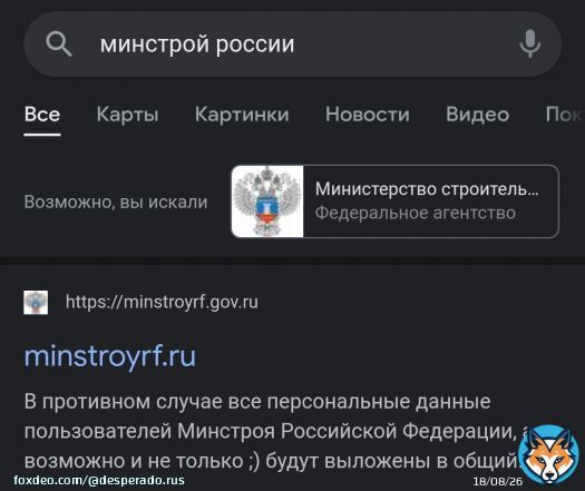 Минстрой пошёл вслед за... Продолжите фразу