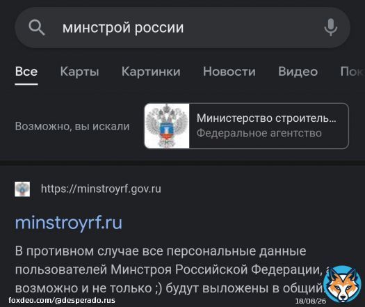 Минстрой пошёл вслед за... Продолжите фразу