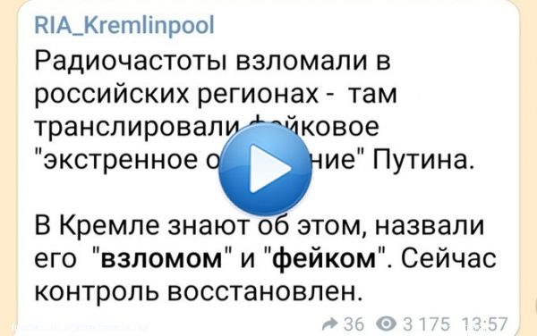 'Экстренное обращение Путина'(видео)прозвучало по меньшей мере в 3х областях &ndash; Ростовской, Воронежской и Белгородской. Росс СМИ сообщают, что 'фейк' транслировали в эфире радиостанцией. Речь шла о 'всеобщей мобилизации' и введении военного полоо положения в приграничных регионах России