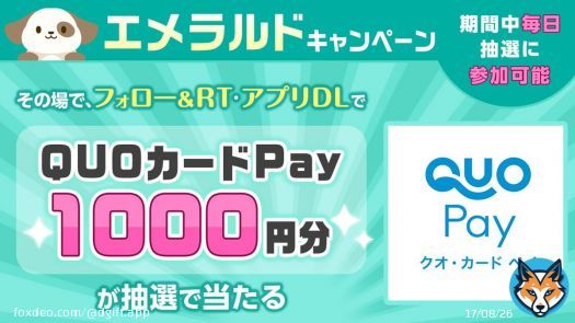 【アプリ限定】 #キャンペーン開催中 エメラルドキャンペーン \u2728 \u263a\ufe0f6/1まで  #QUOカードPay 1,000円分が 抽選で10名様に #その場で当たる \ud83c\udf8a   \u26a0\ufe0f本キャンペーンは #ハピけん アプリが必要です \u26a0\ufe0f  \u2460@dgift_app をフォロー \u2461翌日12:59までにこの投稿をRT \u2462下記URLから応募