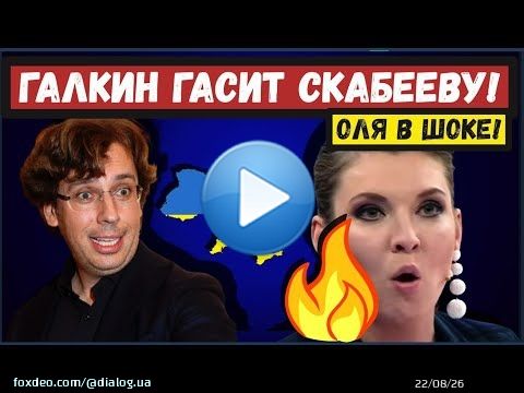 Максим Галкин размазал Скабееву и Соловьева 'Нравится не нравится, НАТО ...  через @YouTube