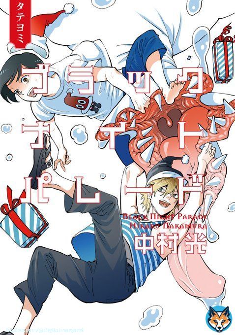 #ブラックナイトパレード #中村光  #LINEマンガ 先行配信開始！ タテヨミ  フルカラー   #ebookjapan 先行配信開始！ タテヨミ  フルカラー   #デジマShow more
