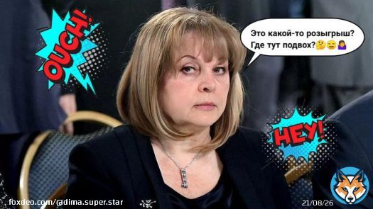 Выборы в Турции: Посчитали голосов &ndash; 49.5% Владимир Путин - 178,59% Александр Лукашенко - 125,89% Дональд Трамп - 65,25% Майкл Джексон - 64,87% Реджеп Тайип Эрдоган &ndash;  56.36% Кемаль Кылычдароглу &ndash;  43.64% Джо Байден - 1,74%   ЦИК РФ