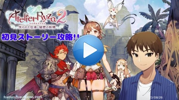 ＜配信告知＞ 3/21(火) 20時～ ライザのアトリエ2 初見ストーリー攻略 ※雑談しながらまったりとやります!! 　今週3発売ですが少し積んでおくことになりそう&hellip;  初見の方も気軽におしゃべりしませんか？  #ライザのアトリエ2 #DJTM_Gaming  配信会場はこちら