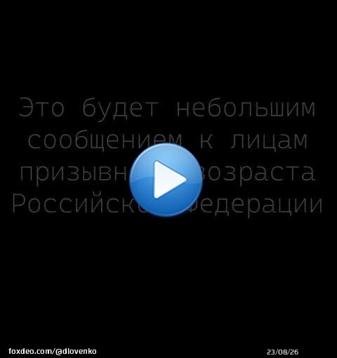 Обращение к солодам россии, которых планируют отправить на войну в Украине. #россия #РФ #спецоперация #РоссияВсегдаПобеждает #мобилизация #нетвойне #призыв #стоппутин #москва #войнаУКРАИНА #войнаПутина