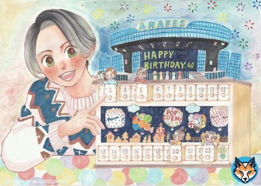 相葉くん、お誕生日おめでとうございます 40歳！？ 嘘でしょ！？ 今年もお祝いできて嬉しいです どうかどうか新しい1年も、大好きな相葉くんが宇宙一幸せでありますように&hellip; 素敵なお誕生日とクリスマスを&hellip;   #相葉雅紀誕生祭   #相葉雅紀誕生祭2022