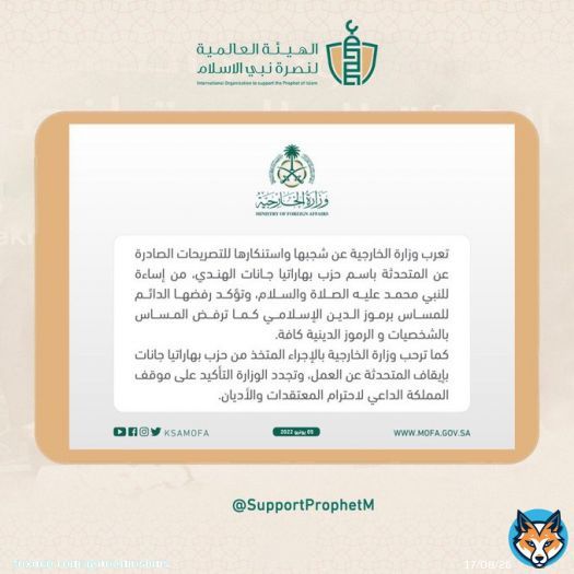 #SaudiArabia condemns and denounces blasphemous remarks on #ProphetMuhammad by the spokespersons of #India's ruling Bharatiya Janata Party (BJP), the Ministry of Foreign Affairs said on Sunday.  #إلا_رسول_الله_يا_مودي  #stopinsulting_prophetmohammad