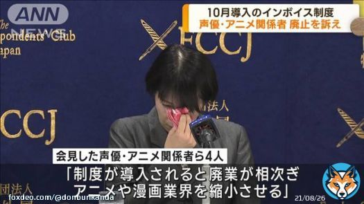 #テレ朝 で報道されたぞ～！ 外国メディア向けに行われたアニメーター&声優による #インボイス制度 廃止を求める記者会見（『日本外国特派員協会』） その反面 #NHK #ニュース９ #ニュース7 や #クローズアップ現代 は、なぜインボイス制度を取り扱わないのでしょうか？