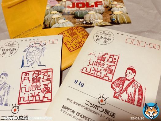 伊集院光のオールナイトニッポンでハガキが採用されると伊集院さんお手製のこういうものが貰えたんです。#伊集院光ANN