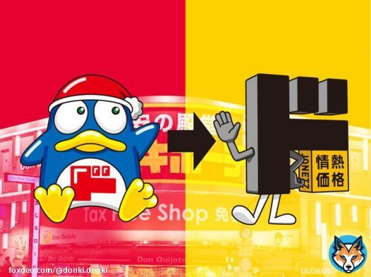 【大切なお知らせ】 ドンキのオリジナルブランド「情熱価格」を皆様に知ってもらいたいという真摯な想いから、この度ドンキ公式キャラクターを「ドンペン」から「ド情ちゃん」に交代する事が決定いたしました。  今後ともド情ちゃんを宜しくお願い致します。