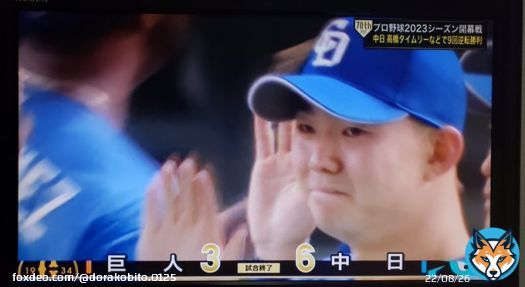 開幕戦劇的どらほ～！！！  なんとも言えん感情の試合だね！！ 小笠原さんの力投は 白星にならなかったけど&hellip;  小笠原さんの強い思いに野手が奮起して 最後に逆転してくれたよ！！  ドラの選手&ファンが一丸となって 勝てた開幕戦でしたね～\u266a 最高です！！ #中日ドラゴンズ