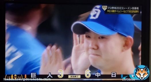 開幕戦劇的どらほ～！！！  なんとも言えん感情の試合だね！！ 小笠原さんの力投は 白星にならなかったけど&hellip;  小笠原さんの強い思いに野手が奮起して 最後に逆転してくれたよ！！  ドラの選手&ファンが一丸となって 勝てた開幕戦でしたね～\u266a 最高です！！ #中日ドラゴンズ