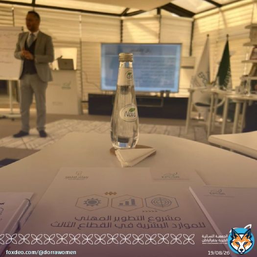 تشارك جمعية درة بالشراكة مع @EPCSRsa في الدورة الثانية من مشروع تمهين بعنوان *التحليل القانوني للقرارات الإدارية* مقدمة من معهد الإدارة العامة والذي حضر فيها أ.مستوره الحربي عضو مجلس الإدارة و أ.نوف الجبلي عضو مجلس الإدارة ..