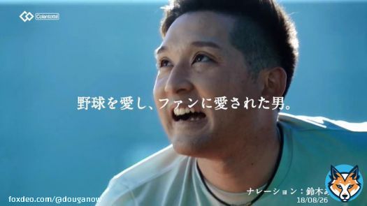 杉谷拳士 が出演する コラントッテ のCM やっぱり、野球は最高だ。「野球を愛し、愛された男」篇「前進」篇。