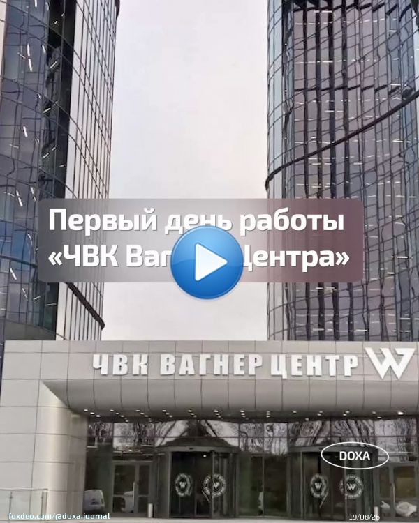 Сегодня в Петербурге открылся &laquo;ЧВК Вагнер Центр&raquo;. По словам основателя военной компании Евгения Пригожина, в бизнес-центре не будет вербовочных пунктов, там предоставят бесплатную площадь для изобретателей, проектировщиков и IT-специалистов.