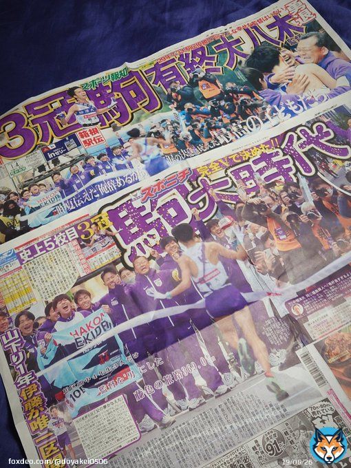 スポーツ新聞　久々に購入。  大八木監督の勇退記事を読みたくて&hellip;。  大八木監督、長きにわたりお疲れ様でした。  #駒澤大学　#大八木弘明 #大八木監督　#スポーツ報知　#スポーツニッポン