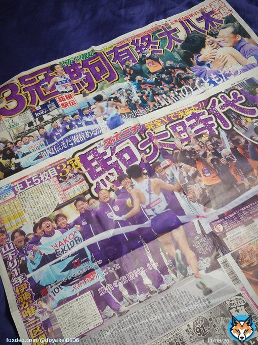 スポーツ新聞　久々に購入。  大八木監督の勇退記事を読みたくて&hellip;。  大八木監督、長きにわたりお疲れ様でした。  #駒澤大学　#大八木弘明 #大八木監督　#スポーツ報知　#スポーツニッポン