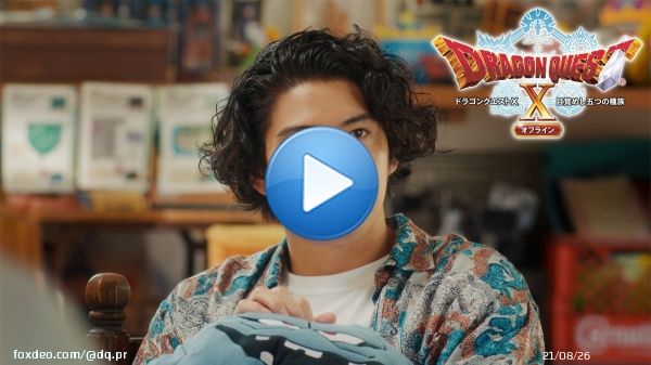 ＼#DQ10オフライン がついに発売 ／  仲間とともに、壮大な冒険の旅へ  『ドラゴンクエストX　目覚めし五つの種族　オフライン』が9/15発売  #ドラクエ部 部長の #賀来賢人 さんが抱える秘密とは&hellip;  詳細はこちら