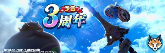 このあと15:00より、ドラゴンクエストウォークは3周年を迎えます。 新たなドラゴンクエストウォークの世界を覗いてみよう。 #DQウォーク #ドラクエウォーク
