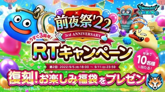 ＼前夜祭'22 RTキャンペーン\u2461／ フォロー＆RTした方の中から抽選で10名様に、DQグッズなどの過去のキャンペーン賞品いずれか数点を含む「復刻！おたのしみ福袋」をプレゼント！   ＜応募方法＞ \u2460@DQWalkをフォロー \u2461本ツイートをRT  詳しくはこちら&rarr;  #DQウォーク