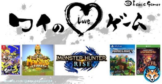 ぷあぁさんが愛する5つのゲーム！ スプラトゥーン3 PixelJunk Monsters: Ultimate HD モンスターハンターライズ[無印・サンブレイク] Minecraft Minecraft Dungeons   #ワイのLOVEゲーム