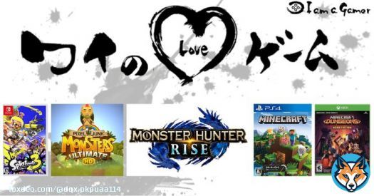 ぷあぁさんが愛する5つのゲーム！ スプラトゥーン3 PixelJunk Monsters: Ultimate HD モンスターハンターライズ[無印・サンブレイク] Minecraft Minecraft Dungeons   #ワイのLOVEゲーム