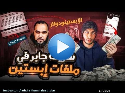 Epstein mettra-t-il fin à l’athéisme? 13 000 $ par mois en échange de la guerre contre l'Islam