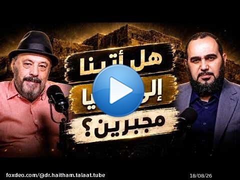 Sommes-nous venus au monde par contrainte ? Perdus mais accompagnés (7) avec Amr Abdel-Galil