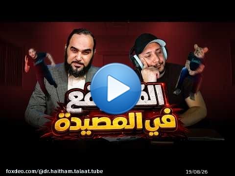 امشي يا ماليزيا يا وحشة ( واقتربت المناظرة )