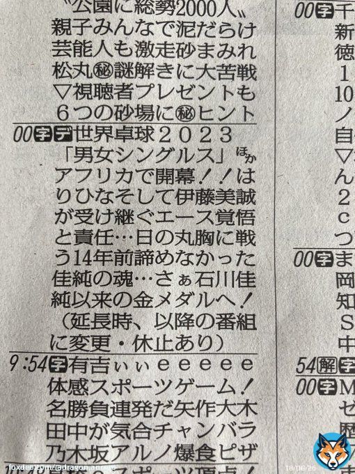 世界卓球2023 縦読みしたら「アりがとう佳純」 アりがとうテレ東   #世界卓球2023   #石川佳純