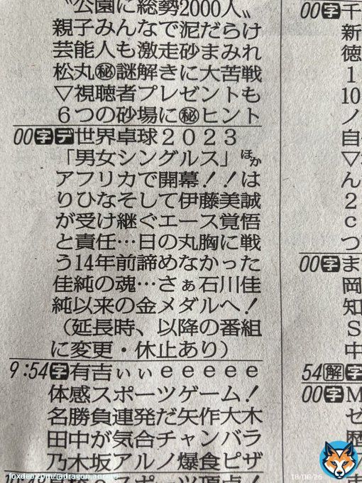世界卓球2023 縦読みしたら「アりがとう佳純」 アりがとうテレ東   #世界卓球2023   #石川佳純