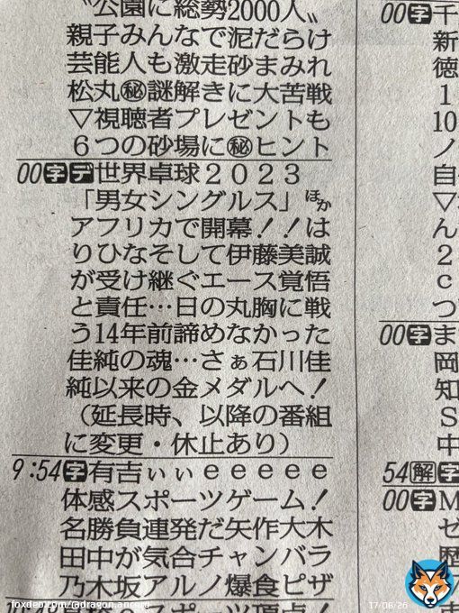 世界卓球2023 縦読みしたら「アりがとう佳純」 アりがとうテレ東   #世界卓球2023   #石川佳純