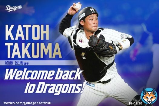 Welcome back to Dragons！ #dragons #加藤匠馬