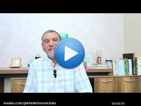 الدكتور محمد فائد // بين الحكمة والشريعة 81: هل سنبعث بالأجساد وهل سنعيش نفس الحياة بالأكل والجنس